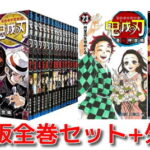【5のつく日+感謝祭エントリーでP最大9倍+クーポン配布中】今なら鬼滅キャラ10人集合のポストカード付き【新品/あす楽】23巻セット +鬼滅の刃外伝　鬼滅の刃 コミック 1-23巻セット(全て通常版）+外伝　シュリンク/ビニール付き/全巻　漫画全巻 全巻セット きめつのやいば 本
