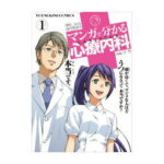 【取寄せ品 代引き/カード支払いのみ】【コミック】マンガで分かる心療内科 新品 1-22巻 全巻セット【ラッピング対応不可】