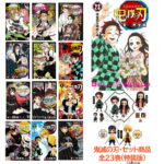 鬼滅の刃 コミック 【1〜23巻☆特別な全巻セット】1-23 全巻 （23巻のみ特装版） 全巻セット 通常版 コミック 漫画 マンガ　きめつのやいば　鬼滅の刃全巻 鬼滅の刃1-23【12月4日発売】プレゼント