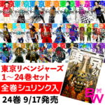 東京卍リベンジャーズ 1-24巻 セット 【 全巻 シュリンク付 】全巻 全巻セット 東リベ 1〜24 全巻セット 東京 リベンジャーズコミック 全巻 シュリンク入り 花垣武道、橘 日向、橘 直人、全24巻　東京リベンジャーズ 漫画 本コミック 漫画全巻セット マンガ グッズ