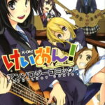 けいおん！アンソロジーコミック（2） （まんがタイムKRコミックス）