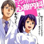 マンガで分かる心療内科（1） （コミック） [ ゆうきゆう ]