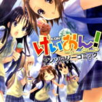 けいおん！アンソロジーコミック（3） （まんがタイムKRコミックス）