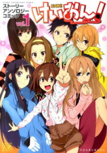 けいおん！ストーリーアンソロジーコミック（1） （まんがタイムKRコミックス）