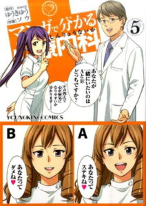 マンガで分かる心療内科（5） （コミック） [ ゆうきゆう ]