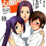 マンガで分かる心療内科（10） （コミック） [ ゆうきゆう ]