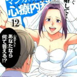 マンガで分かる心療内科（12） （コミック） [ ゆうきゆう ]