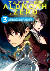 ALDNOAH．ZEROアンソロジーコミック（3） （まんがタイムKRコミックス）