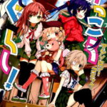 がっこうぐらし！アンソロジーコミック（穏） （まんがタイムKRコミックス）