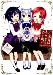 ご注文はうさぎですか？アンソロジーコミック　2 （まんがタイムKRコミックス） [ アンソロジー ]