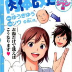 マンガで分かる肉体改造（湯シャン編） （コミック） [ ゆうきゆう ]