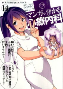 マンガで分かる心療内科（14） （コミック） [ ゆうきゆう ]