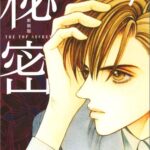 秘密（7）新装版 THE　TOP　SECRET （花とゆめコミックススペシャル） [ 清水玲子（漫画家） ]