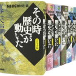 NHKその時歴史が動いたコミック版　幕末・明治編（7冊セット） ホーム社漫画文庫 [ NHK取材班 ]