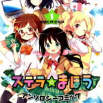 ステラのまほうアンソロジーコミック（1） （まんがタイムKRコミックス） [ アンソロジー ]