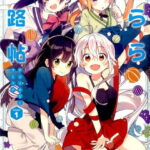 うらら迷路帖アンソロジーコミック（1） （まんがタイムKRコミックス） [ アンソロジー ]