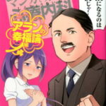 マンガで分かる心療内科　アランの幸福論編 （コミック　YKコミックス） [ ソウ ]