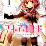 マギアレコード　魔法少女まどか☆マギカ外伝　アンソロジーコミック　1 （まんがタイムKRコミックス　フォワードシリーズ） [ Magica Quartet ]