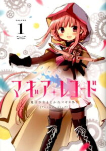 マギアレコード　魔法少女まどか☆マギカ外伝　アンソロジーコミック　1 （まんがタイムKRコミックス　フォワードシリーズ） [ Magica Quartet ]