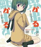 鬼が出るか蛇が出るか 5 まんがタイムKRコミックス フォワードシリーズ / あどべんちゃら 【コミック】