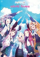 【送料無料】 ハナヤマタ TVアニメ公式ガイドブック colorful flowers まんがタイムKRコミックス フォワードシリーズ / 浜弓場双 【コミック】