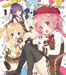 こみっくがーるず アンソロジーコミック 1 まんがタイムKRコミックス / アンソロジー 【コミック】