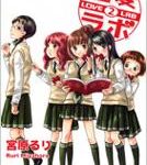恋愛ラボ 2 まんがタイムコミックス / 宮原るり ミヤハラルリ 【コミック】