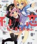 初恋＊れーるとりっぷ 1 まんがタイムkrコミックス / 永山ゆうのん 【コミック】