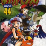 [書籍のメール便同梱は2冊まで]/ポケットモンスタースペシャル[本/雑誌] 44 (てんとう虫コミックススペシャル) (コミックス) / 日下秀憲/シナリオ 山本サトシ/まんが