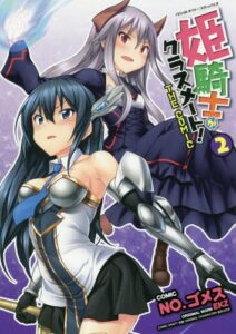 [書籍のメール便同梱は2冊まで]/姫騎士がクラスメート! THE COMIC 2[本/雑誌] (ヴァルキリーコミックス) / NO.ゴメス/著 EKZ/原作 空蝉/漫画原案 吉沢メガネ/キャラクター原案