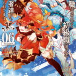 [書籍のメール便同梱は2冊まで]/最強職《竜騎士》から初級職《運び屋》になったのに、なぜか勇者達から頼られてます@comic[本/雑誌] 6 (裏少年サンデーコミックス) (コミックス) / あまうい白一/原作 泉彩/キャラクター原案 幸路/漫画