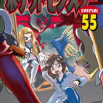 [書籍のメール便同梱は2冊まで]/ポケットモンスタースペシャル[本/雑誌] 55 【通常版】 (てんとう虫コミックススペシャル) / 日下秀憲/シナリオ 山本サトシ/まんが