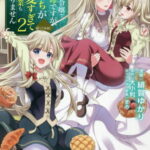 [書籍のメール便同梱は2冊まで]/元貴族令嬢で未婚の母ですが、娘たちが可愛すぎて冒険者業も苦になりません@COMIC 2[本/雑誌] (コロナ・コミックス) / 緋賀ゆかり/漫画 大小判/原作 まろ/キャラクター原案