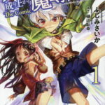 [書籍のメール便同梱は2冊まで]/失格から始める成り上がり魔導師道! The Comic 1[本/雑誌] (Ride) / ふしみさいか/漫画 樋辻臥命/原作