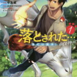[書籍のメール便同梱は2冊まで]/異世界に落とされた...浄化は基本!@COMIC 1[本/雑誌] (コロナ・コミックス) / 中島鯛/漫画 ほのぼのる500/原作 イシバシヨウスケ/キャラクター原案
