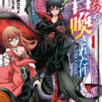 めっちゃ召喚された件 THE COMIC/ 1【電子書籍】[ 漫画：六甲島カモメ ]