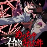 めっちゃ召喚された件 THE COMIC【分冊版】/ 4【電子書籍】[ 漫画：六甲島カモメ ]