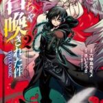 めっちゃ召喚された件 THE COMIC/ 2【電子書籍】[ 漫画：六甲島カモメ ]