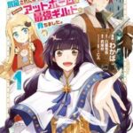 聖女、勇者パーティーから解雇されたのでギルドを作ったらアットホームな最強ギルドに育ちました。＠COMIC 第1巻【描き下ろし漫画特典付き】【電子書籍】[ わかば ]