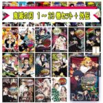 鬼滅の刃 全巻セット 【1-23巻全巻セット+外伝】全巻 コミック 外伝セット 漫画 マンガ 鬼滅の刃 全巻セット コミック 漫画 マンガ 本 通常版 吾峠 呼世晴 著 鬼滅の刃21巻 鬼滅の刃全巻 鬼滅の刃1-21 きめつのやいば　アニメ