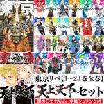 【全巻シュリンク付】 東京リベンジャーズ 全巻 【1〜24巻セット+天上天下 全巻セット】 東京 リベンジャーズ 全巻 コミック 漫画 アニメ 和久井健 東京まんじリベンジャーズ 単行本 東リベ 新装版 1〜24　全24巻　東京リベンジャーズ 漫画 本コミック 漫画全巻セット