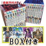 【 全巻シュリンク付】東京卍リベンジャーズ 全巻 1〜24巻セット 【収納BOX付き】 全巻 セット 東京 リベンジャーズ 全巻 コミック 漫画 アニメ 和久井健 東京まんじリベンジャーズ 単行本 東リベ 新装版 1〜24　全24巻 漫画 本コミック 漫画全巻セット マンガ グッズ