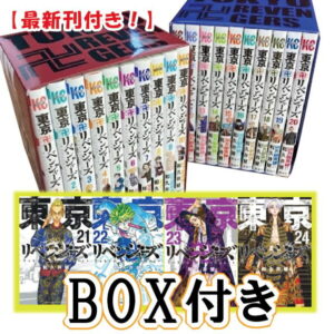 【 全巻シュリンク付】東京卍リベンジャーズ 全巻 1〜24巻セット 【収納BOX付き】 全巻 セット 東京 リベンジャーズ 全巻 コミック 漫画 アニメ 和久井健 東京まんじリベンジャーズ 単行本 東リベ 新装版 1〜24　全24巻 漫画 本コミック 漫画全巻セット マンガ グッズ