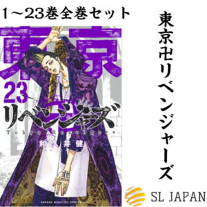 【新品・シュリンク付き】東京卍リベンジャーズ 全巻 1〜23巻セット 全巻セット 東京リベンジャーズ 漫画 漫画全巻セット コミックセット 和久井健 1巻 2巻 3巻 4巻 5巻 6巻 7巻 8巻 9巻 10巻 11巻 12巻 13巻 14巻 15巻16巻 17巻 18巻 19巻 20巻 21巻 22巻 23巻