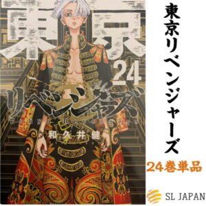 【新品・シュリンク付き】 2021年9月17日発売 東京卍リベンジャーズ 24巻のみ 24 東京卍 漫画 本 コミック 東京リベンジャーズ マンガ 本 グッズ 和久井健 24巻単品9784065248393